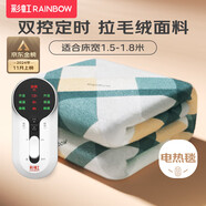 彩虹雙人自動斷電智能定時雙溫雙控除螨拉毛絨電熱毯電褥子1.8*1.5米