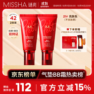 謎尚紅BB魅力潤顏煥白修容霜SPF42/PA+++升級款21號2支裝防曬粉底液