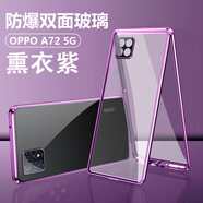 紐致 適用OPPOA72手機殼新款A92S時尚男女全包鏡頭磁吸金屬邊框雙面玻璃保護套時尚男女情侶奢華 A72 5G【熏衣紫*磁吸雙面玻璃】防塵設計*全包