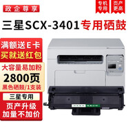 綠裝富美適用三星101s硒鼓三星SCX3401FH ML2161 3405 2160打印機(jī)硒鼓 墨盒 升級(jí)版【2800頁】大容量易加粉硒鼓