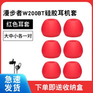 適用漫步者w200bt藍牙耳機套耳套耳撐w201bt/w281bt通用耳翼Plus耳塞套耳帽防掉耳冒 耳套【紅色大中小各1對】漫步者w200bt