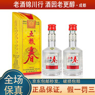 五糧春 老版本 2019年-2020年 45度 50ml 小酒版 濃香型白酒 50ml*2瓶