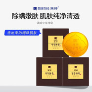 滿婷中華神皂除螨蟲洗臉皂潔面香皂去螨蟲背部清潔洗澡肥皂沐浴皂 3塊裝