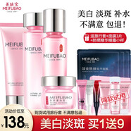 美膚寶（MEIFUBAO）美白補(bǔ)水保濕祛斑套裝美白提亮膚色面部化妝品護(hù)膚禮盒女 【套裝】洗面奶+水+乳液+面霜