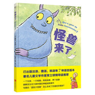 怪獸來了