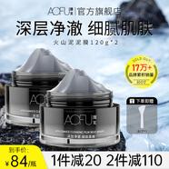 澳芙（AOFU） 火山泥泥膜120g清潔毛孔溫和滋潤去涂抹面膜官方正品 火山泥凈澈泥膜【120g*2】