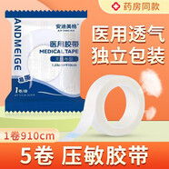 安迪美格醫(yī)用壓敏膠帶pe透氣型無紡布膠布粘性易撕低過敏固定紗布輸液貼口 無紡布透氣型【5卷】獨立裝