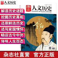 2018年國家人文歷史 單本雜志 期刊雜志 歷史刊物（單期可多選） 2018年3月上第5期跟著李白去旅行 重印