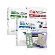 機器人手冊 原書第2版 機器人基礎 機器人技術 機器人應用 套裝全3卷 贈送記事本 機械工業(yè)出版社 deepseek教程
