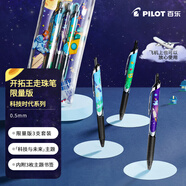 百樂(lè )（PILOT）BXRT-V5開(kāi)拓王科技時(shí)代系列按動(dòng)黑色中性筆0.5mm簽字筆學(xué)生刷題筆水筆高顏值限量版文具套裝3支裝
