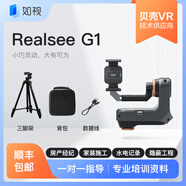 如視 RealseeG1智能手機(jī)VR拍攝云臺(tái)貝殼找房/安居客/房產(chǎn)裝修水電/全景云臺(tái)/720度VR拍攝