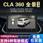 鑫盛凌奔馳e級(jí)c級(jí)a級(jí)glc gla glb 360全景影像系統(tǒng)行車記錄儀倒車影像 奔馳CLA【3D全景影像】 泊車系統(tǒng)高清夜視王-全國(guó)包安裝