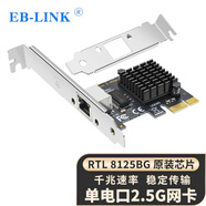 EB-LINK PCIE千兆單口2.5G網(wǎng)卡游戲電競臺式機2500M電腦內置有線(xiàn)網(wǎng)卡以太網(wǎng)絡(luò )適配器