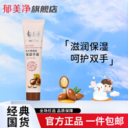 郁美凈鮮奶霜 鮮奶乳液面膜 鮮奶潔面乳鮮奶養(yǎng)膚補(bǔ)水保濕  系列套裝 乳木果-滋潤保濕手霜