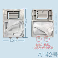 適用歐品洗衣機(jī)過(guò)濾網(wǎng)盒袋全自動(dòng)波輪內(nèi)置槽里面的配件配大全通用 A142號(hào)2個(gè)