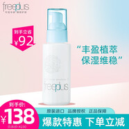 芙麗芳絲（Freeplus）保濕修護柔潤乳液補水深乳2號乳液保濕滋潤保護角質(zhì)層 100ml