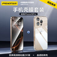 品勝 蘋果16Pro殼膜保護(hù)套裝 iPhone16Pro晶鉆防摔高清鋼化膜2片裝+晶透防摔透明保護(hù)套