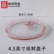 順祥陶瓷碗碟餐具套裝家用健康瓷薄而通透易潔瓷鳳儀中式餐具2024新款 順祥4.5英寸通用保鮮碗蓋1只