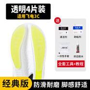 經(jīng)典版跑鞋鞋后跟防磨貼適用耐克特步李寧阿迪達斯索康尼361 飛電3C 4片裝/可裁剪