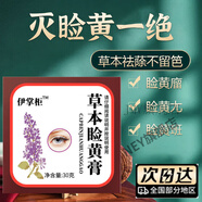 唇婧妍膚眼瞼黃瘤無痛去瞼黃瘤去除瞼黃疣臉黃瘤 買二贈一3盒裝