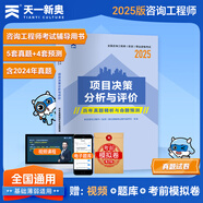 注冊咨詢(xún)工程師備考2025教材現代咨詢(xún)方法與實(shí)務(wù)歷年真題試卷題庫工程項目組織與管理決策分析評價(jià)投資宏觀(guān)經(jīng)濟網(wǎng)課2024 歷年真題：項目決策分析與評價(jià)