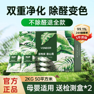 VENIDER【清華大學(xué)研發(fā)】活性炭除甲醛車載吸附炭包除異味新房家用急入住 【分解吸附-2kg】30-50平