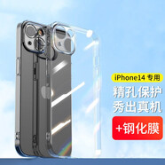 韓茲適用于蘋(píng)果14/plus手機(jī)殼透明iPhone高透殼微磨砂全包防摔保護(hù)套輕薄簡(jiǎn)約商務(wù)殼 蘋(píng)果14【透明殼】+鋼化膜