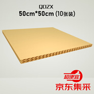 QDZX搬家紙箱紙板貓窩瓦楞紙板片厚硬紙板五層加強(qiáng) 0.5m*0.5m*10張