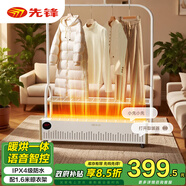 先鋒（SINGFUN）踢腳線取暖器家用干衣機(jī)大面積電暖器客廳臥室浴室移動(dòng)地暖電熱烘干機(jī)取暖一體機(jī)晾衣架電暖氣片 語音遙控款DTJ-T18R