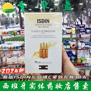 怡思丁新版西班牙怡思丁ISDIN FLAVO-C 左旋VC安瓶精華30支抗氧提亮緊致