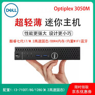 dell/戴爾迷你主機微型臺式機I7二手mini小電腦3050M家用辦公商用便攜4K高清HTPC I3-7100T/8G/128G高速固態(tài) 9成新