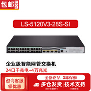 H3CS5120V3-LI系列全千兆網(wǎng)管二層核心交換機網(wǎng)絡(luò)分線器 S5120V3-28S-SI 24千兆電+4萬兆