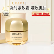 悠萊URARA面霜補(bǔ)水保濕滋潤清爽淡化細(xì)紋提拉緊致煥顏霜日霜晚霜 凝時(shí)緊致霜50g