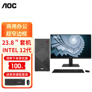 AOC 酷睿12代 商用辦公電腦整機 臺式電腦主機 主機+23.8