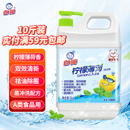 白貓 檸檬薄荷洗潔精5kg（10斤）A類食品用祛油除腥青檸薄荷香洗潔精