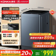 康佳全自動(dòng)波輪洗衣機(jī) 12KG一級(jí)能效 鋼化玻璃阻尼蓋板租房家用以舊換新 家電國(guó)家補(bǔ)貼20% KB120-J688