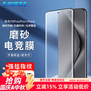 Smorss【微磨砂】適用華為Pura70Pro/Pro+磨砂鋼化膜HUAWEI P70Ultra手機(jī)膜全屏覆蓋曲面高清防磨淡指紋