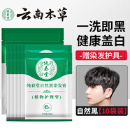 純春堂云南本草染發(fā)劑植物蓋白頭發(fā)一洗黑天然純黑色不沾頭皮染發(fā)膏10袋