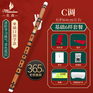 名森（Minsine）苦竹精制笛子竹笛C調(diào) 零基礎(chǔ)初學入門橫笛民族吹奏樂器D18