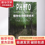 植物生態(tài)修復(fù)技術(shù) 中國(guó)建筑工業(yè)出版社 [美]凱特.凱能  尼克.科克 著 劉曉明//葉森//毛？月//駱暢//嚴(yán)雯琪 譯 書籍