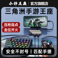 小仔火啦三角洲行動(dòng)手游王座外設匹配手搓不封號鍵盤(pán)鼠標玩法自動(dòng)壓槍一鍵連招身法快速搶包安卓手機平板 【Mix Ultra安卓款】單王座
