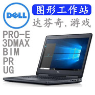戴爾(DELL)二手筆記本電腦 9新 7510 7730 7550大型圖形工作站 17寸 獨立顯卡 7510-i7四核-64G-2TB-獨顯-15寸
