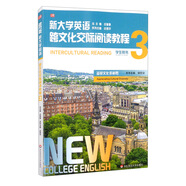 新大學(xué)英語·跨文化交際閱讀教程3