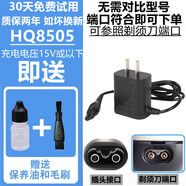 普爾邦適合飛利浦剃須刀充電器HQ8505電源線HQ6070 PT786 S5080 S9000刮胡刀 適合S7310 S7380 S7720 S7780