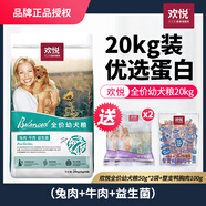 歡悅歡虎仔歡悅狗糧20kg兔肉牛肉海藻成犬幼犬通用型大型犬狗糧40斤 幼犬糧(兔肉牛肉益生菌)20kg