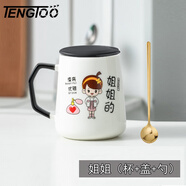 TENGTOO創(chuàng  )意親子杯一家三口四口杯子家用喝水家庭水杯專(zhuān)人陶瓷早餐杯 8歲以上-姐姐的（帶勺蓋）
