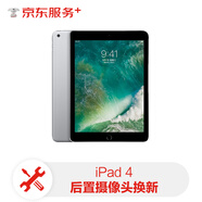 ipad4后置攝像頭換新服務(wù)【免費取送 180天超長(cháng)質(zhì)?！亢笾脭z像頭維修ipad4更換后置攝像頭換新