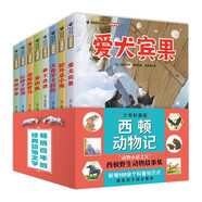 西頓動物記（套裝全八冊）少年科普版 西頓野生動物故事集 百年經(jīng)典動物文學(xué) 