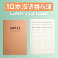 晨光（M&G） 英語(yǔ)本小學(xué)生3-6年級加厚牛皮紙初中生筆記本子練習簿中學(xué)生A5數學(xué)作業(yè)本方格作文讀書(shū)筆 A5 (漢語(yǔ)拼音本) 10本裝