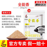 劉志強(qiáng)全能腥全能香餌料鯽魚(yú)鯉魚(yú)打窩料野釣魚(yú)餌料通殺魚(yú)餌窩料打窩 【全能香350g】
